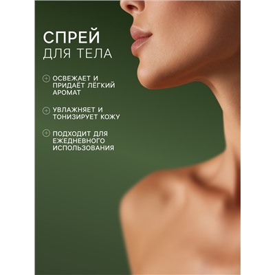 Подарочный набор женский VEGAN.Love.Studio, гель для душа, спрей для тела, парфюмированный, шиповник, анис, пудровые ноты