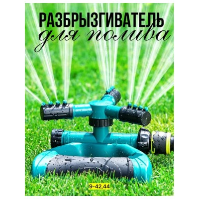 Распылитель для полива растений #23003898