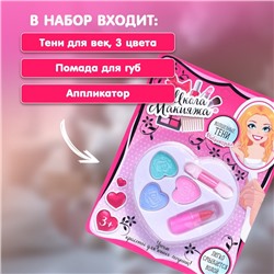 Набор косметики для девочки «Сердечко»