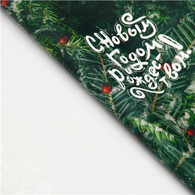 Бумага упаковочная новогодняя глянцевая «С Новым годом», 50×70 см