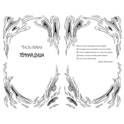 Эксмо Лори Лэнгдон "Гастон. История любви и коварства"