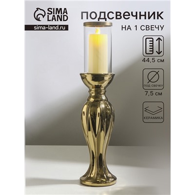 Подсвечник на 1 свечу «Версаль», керамика, стекло, d=7.5 см, золото, 10.5×10.5×44.5 см