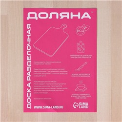 Доска разделочная деревянная Доляна «Фигурная ручка», 29×19×1,5 см, берёза