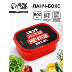 Ланч - бокс прямоугольный «Иди поешь», 500 мл