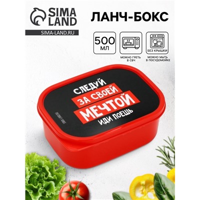 Ланч - бокс прямоугольный «Иди поешь», 500 мл