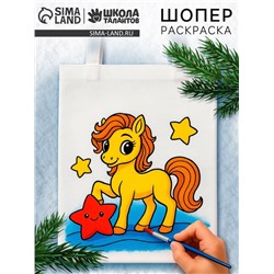 Сумка-Шопер детская под роспись лошадка «Новогодняя звездочка»