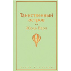 348550 Эксмо Верн Ж., Лондон Дж., Данте Алигьери и др. "Мужской характер (комплект из 5 книг: Таинственный остров, Зов предков. Белый Клык, Божественная комедия и др.)"