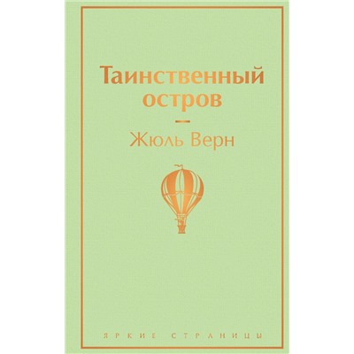 348550 Эксмо Верн Ж., Лондон Дж., Данте Алигьери и др. "Мужской характер (комплект из 5 книг: Таинственный остров, Зов предков. Белый Клык, Божественная комедия и др.)"