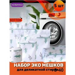 Мешок для стирки #23103245