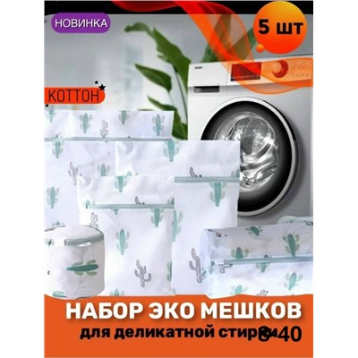 Мешок для стирки #23103245