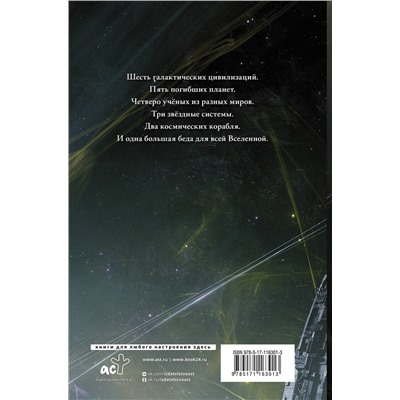 377053 АСТ Сергей Лукьяненко "Порог"