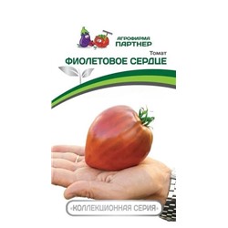 3245P Томат ФИОЛЕТОВОЕ СЕРДЦЕ 10 шт
