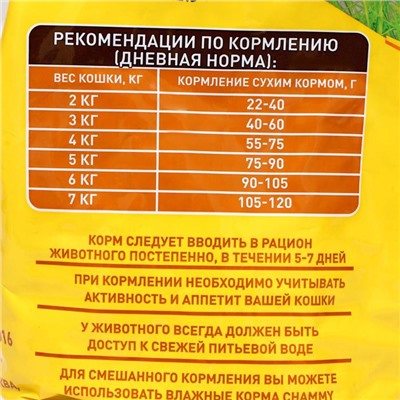 Сухой корм Chammy для кошек, курица 1.9 кг