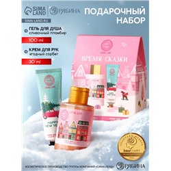 Новогодний подарочный набор косметики «Время сказки»: гель для душа 100 мл и крем для рук 30 мл, URAL LAB