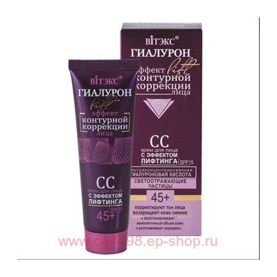 Витэкс Гиалурон СС-Крем для лица с эффектом лифтинга 50 мл