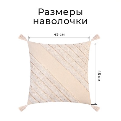 Наволочка декоративная «Этель» Бохо, 45×45 см, цвет молочный, 100% хлопок