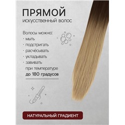 Хвост накладной, прямой волос, на резинке, 60 см, 100 г, омбре русый, блонд