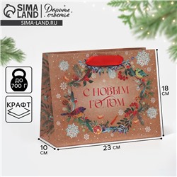 Пакет подарочный новогодний крафтовый «Новогоднее чудо», MS 23×18×10 см