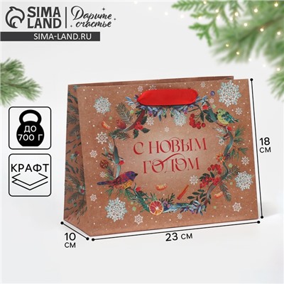 Пакет подарочный новогодний крафтовый «Новогоднее чудо», MS 23×18×10 см