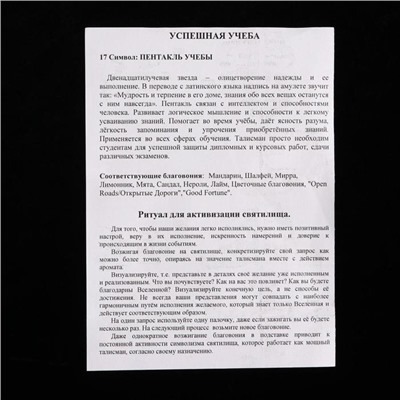 Подставка для благовоний-палочек «Святилище для фимиама. Успешная учеба», бук