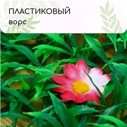 Декоративная панель, 60×40 см, «Трава с цветами», Greengo