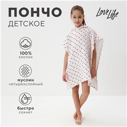 Полотенце - пончо детское муслиновое LoveLife «Сердечки», хлопок 100%