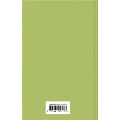 344458 Эксмо Рэй Брэдбери "Вино из одуванчиков (зеленый лайм)"