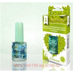 Severina-207 Комплекс ухаживающих масел мята луговая виноград лимон с чередой 11мл