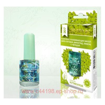 Severina-207 Комплекс ухаживающих масел мята луговая виноград лимон с чередой 11мл