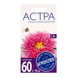 Семена цветов Астра "Принцесса", розовая, О, 0.3г