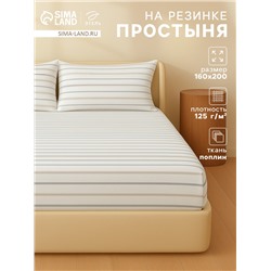 Простыня на резинке 1.5 спальная «Этель. Полосы», 160×200+25 см, поплин