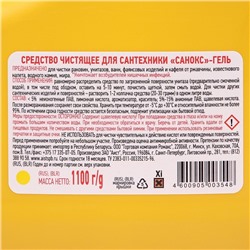 Гель Санокс, чистящее средство для сантехники, 1.1 л