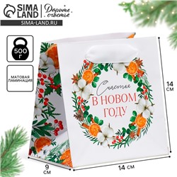 Пакет подарочный новогодний ламинированный квадратный «Счастье», 14×14×9 см