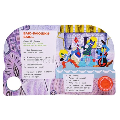 Бременские музыканты. Экран. Союзмультфильм (1 кн. 3 пес.)