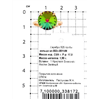 Серьги из золочёного серебра с кристаллами Swarovski 925 пробы с-002з-001VM