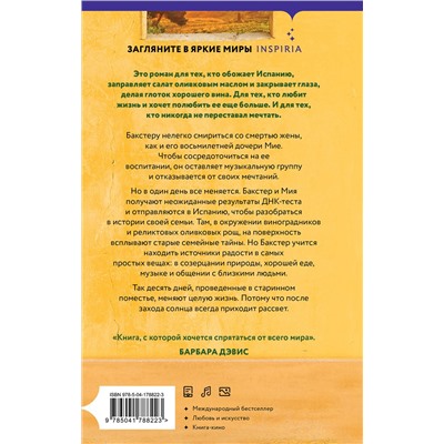 479749 Эксмо Бу Уокер "Испанский рассвет"