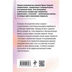 Эксмо Ирина Градова "Гнев Пигмалиона"