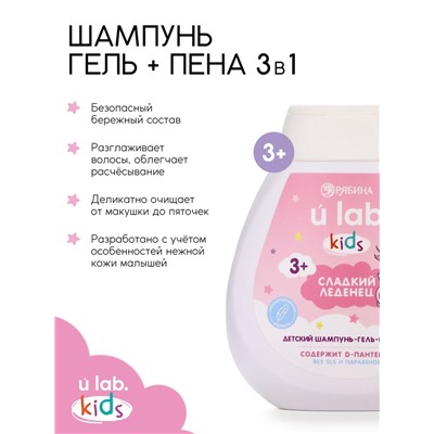 Детский шампунь-гель-пена 3в1 «Единороги», 250 мл, аромат сладкий леденец, 3+