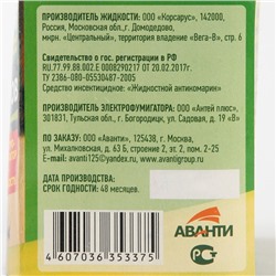 Комплект от комаров Argus, без запаха, фумигатор+жидкость, 30 мл