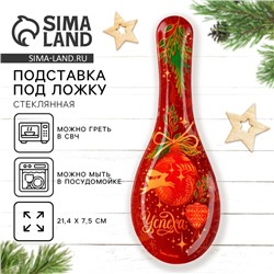 Подставка под ложку новогодняя «Успеха», 21.4×7.5 см