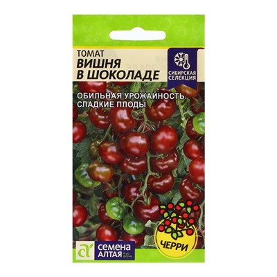 Семена Томат «Вишня в Шоколаде», индетерминантный, высокорослый, 0.05 г, «Семена Алтая»