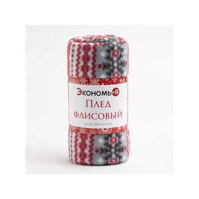Плед флисовый новогодний «Экономь и Я. Снежинки», 150×130 см