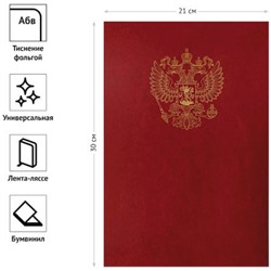 Папка адресная с российским орлом, бумвинил, бордовый APbv_391 / 160238