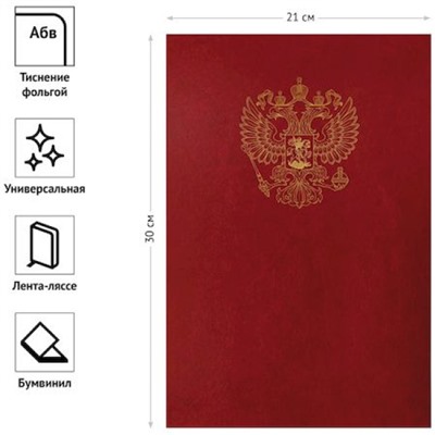 Папка адресная с российским орлом, бумвинил, бордовый APbv_391 / 160238