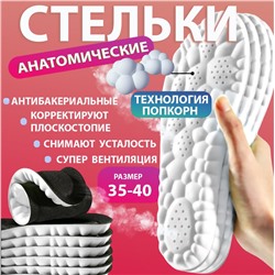 Стельки для обуви ,EPE-пена ,дышащие,массажные,универсальные р-р 35-40. 1пара
