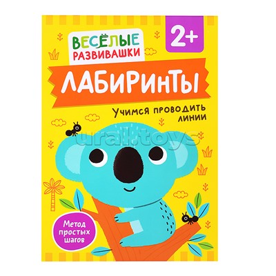 Лабиринты. Учимся проводить линии. От 2 лет