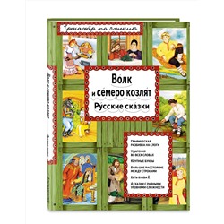 Эксмо "Волк и семеро козлят (ил. А. Басюбиной)"