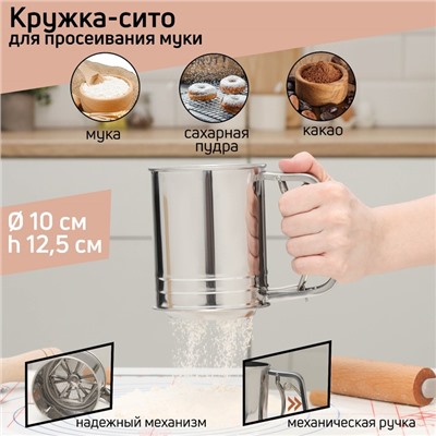 Кружка - сито для просеивания муки Доляна, 2 уровня, нержавеющая сталь, серебристая