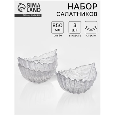 Набор салатников «Лист», 3 шт., размер 1 шт.: 21.5×15.5×11 см, стекло, прозрачный