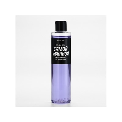 Гель для душа «Самой невинной», 250 мл, аромат ежевики, Beauty Fox